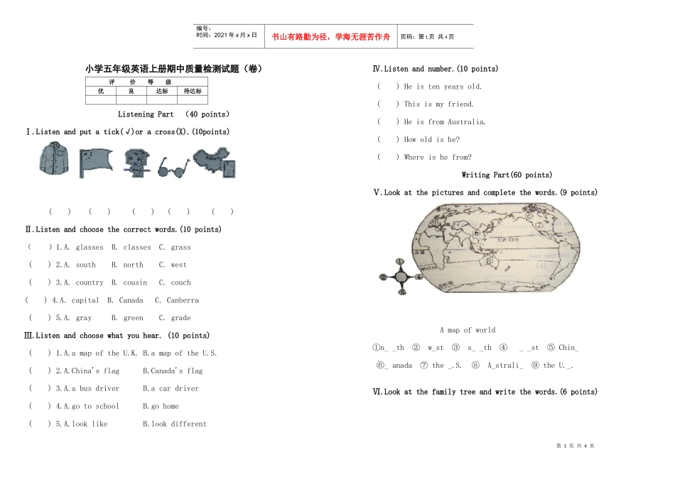 宝工子校五年级上期中质量检测试题_第1页