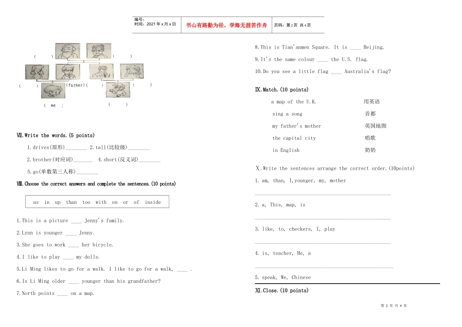 宝工子校五年级上期中质量检测试题_第2页