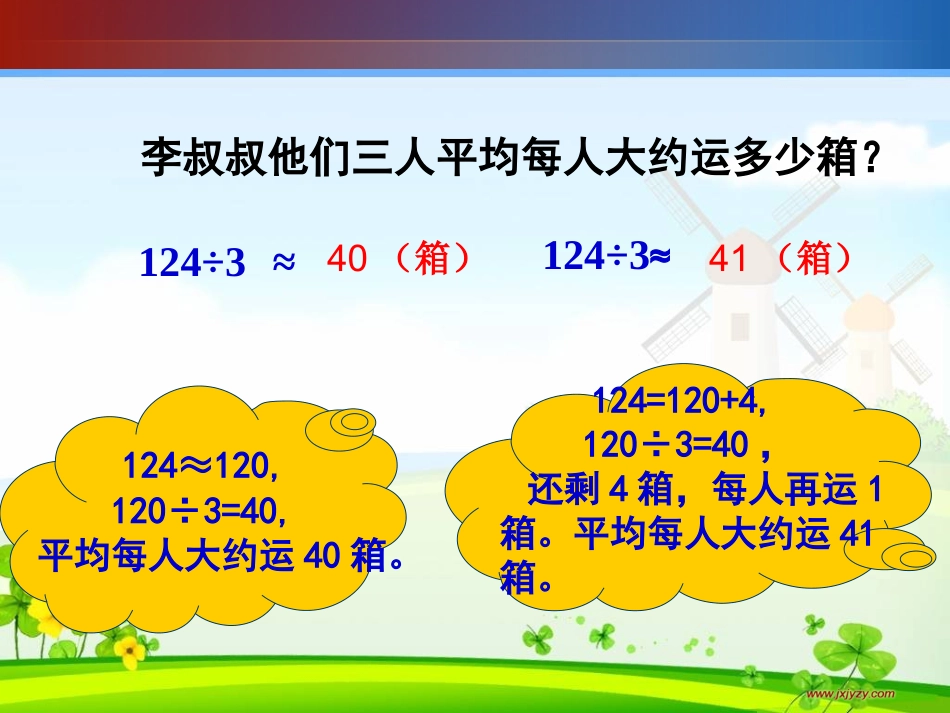 除法估算教学课件_第3页