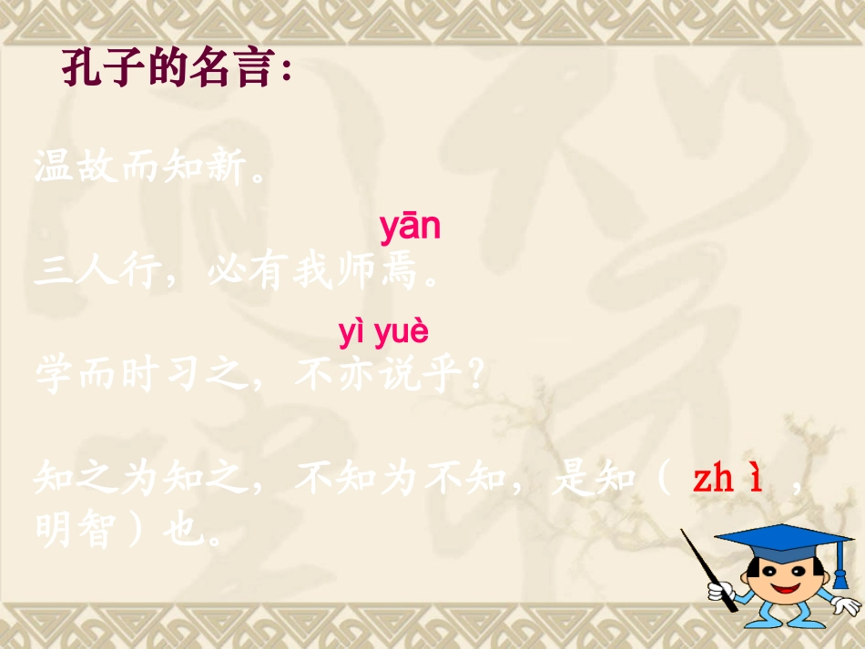 《孔子拜师》课件1_第1页