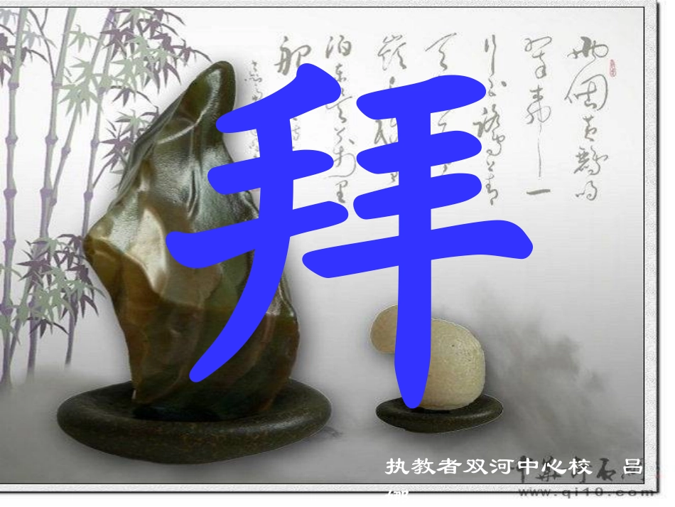 《孔子拜师》课件1_第2页