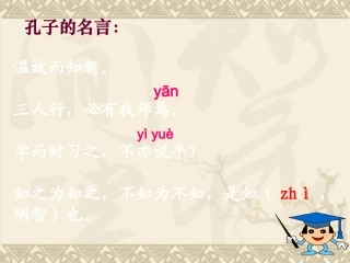 《孔子拜师》课件1