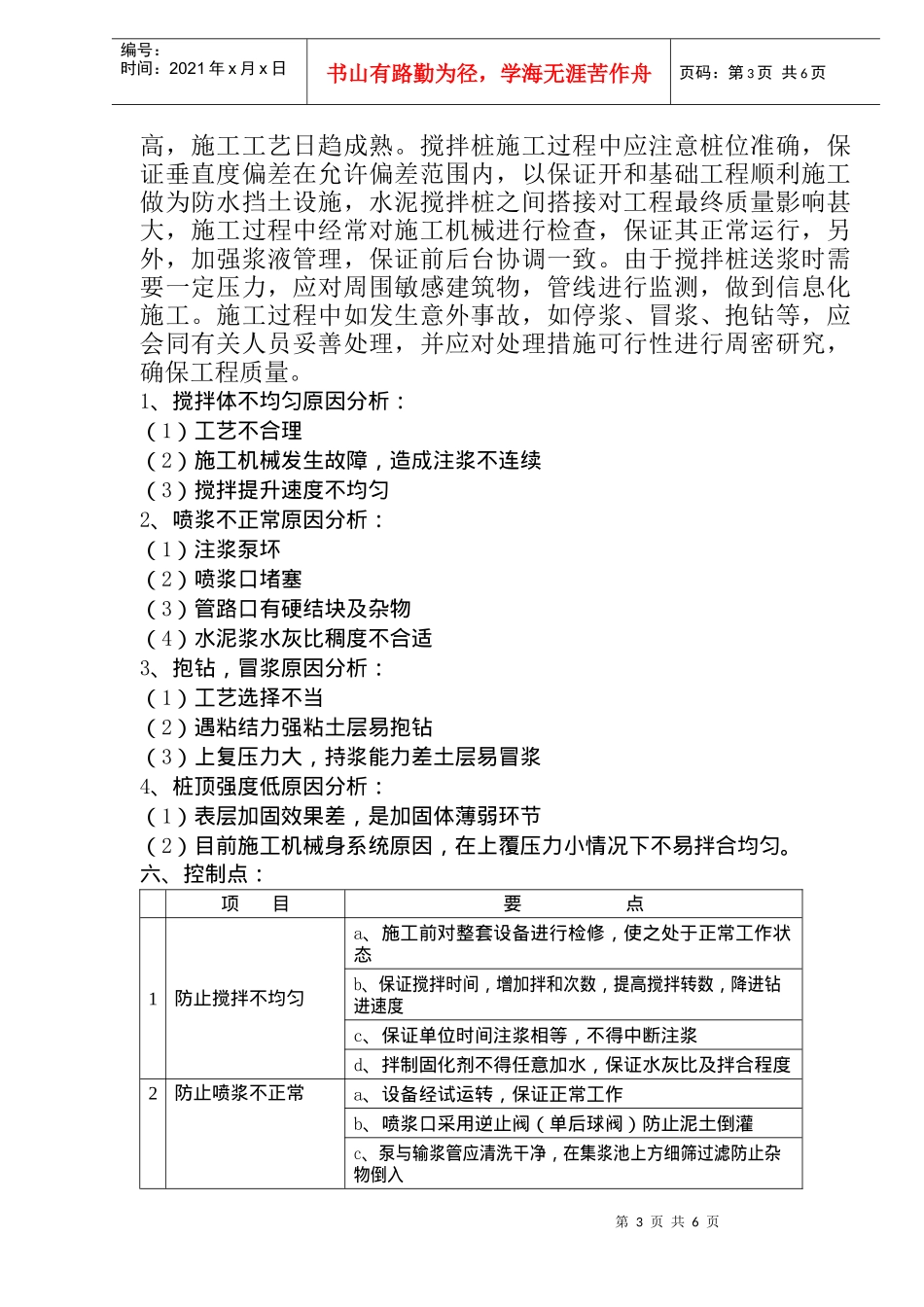 搅拌地基施工质量监理细则_第3页