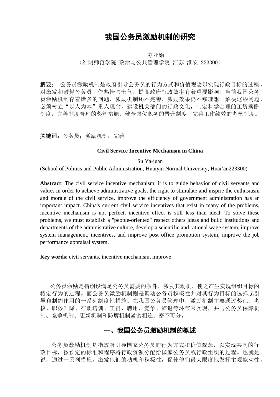 我国公务员激励机制的思考_第1页