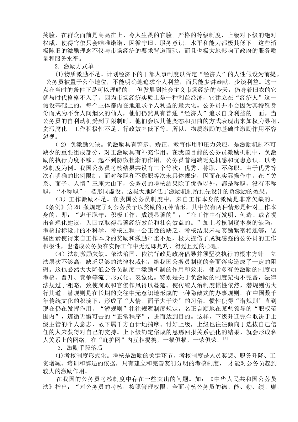 我国公务员激励机制的思考_第3页