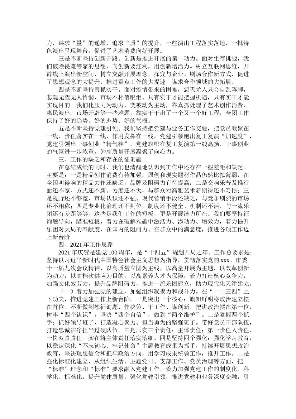 乐团年工作总结及年工作思路_第3页