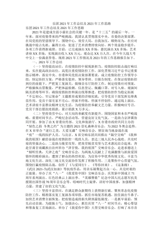 乐团年工作总结及年工作思路