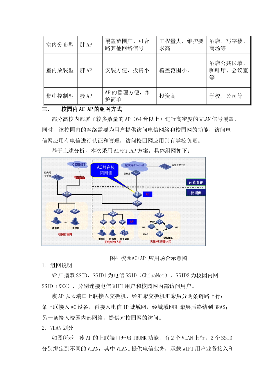 校园CDMA+WLAN室内覆盖技术方案(胡文华)_第3页