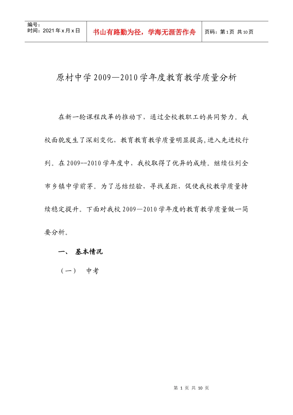 XXXX原村中学质量分析_第1页