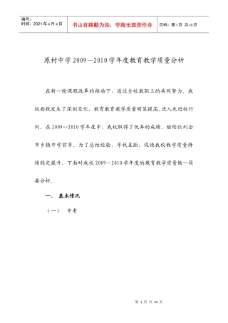 XXXX原村中学质量分析