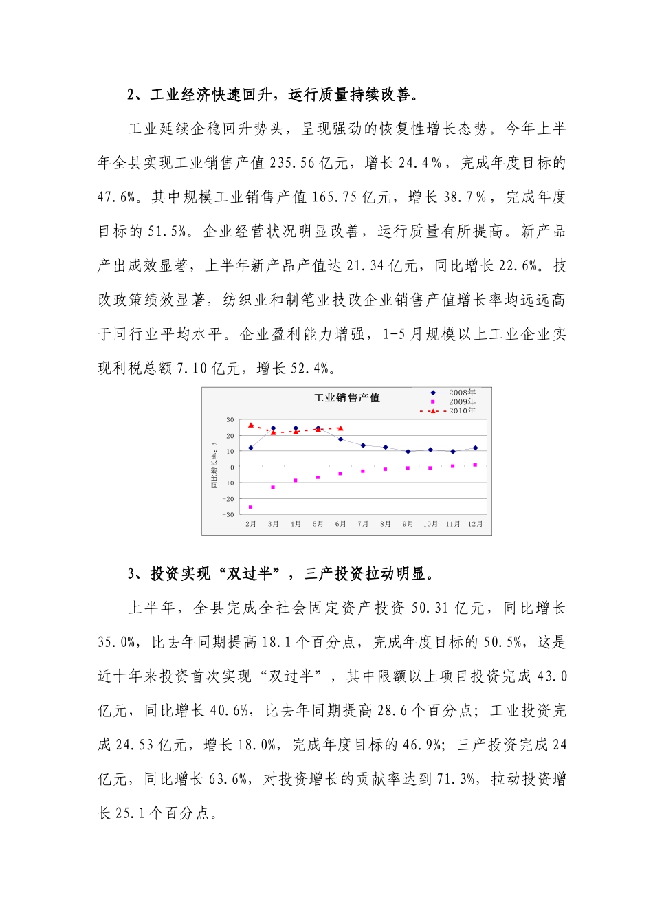 桐庐县XXXX年上半年经济运行分析报告_第2页