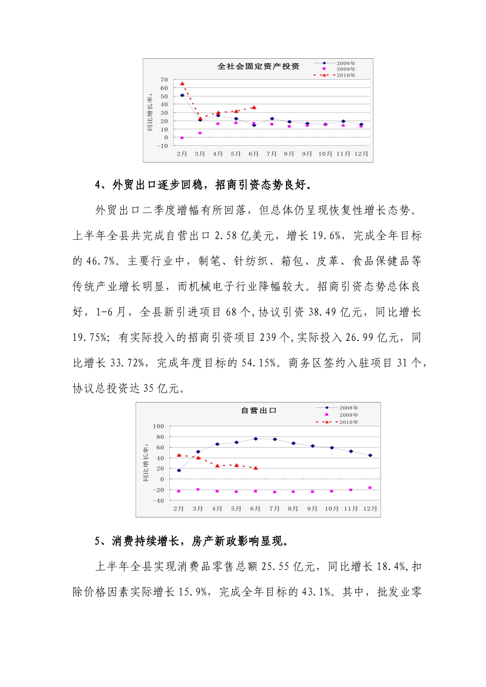 桐庐县XXXX年上半年经济运行分析报告_第3页