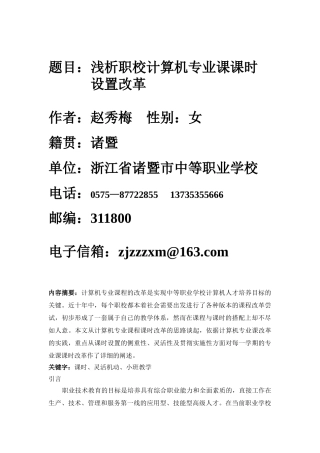 浅析职校计算机专业课课时设置改革