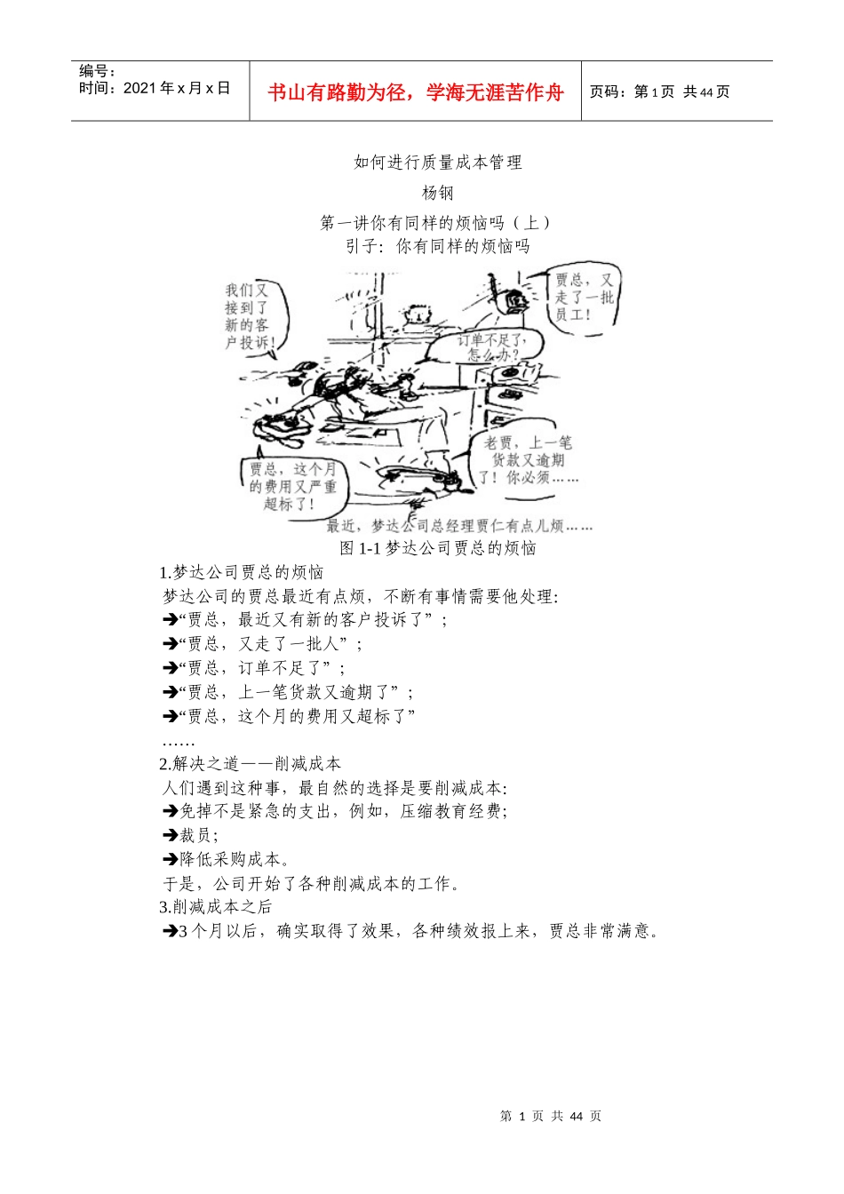 杨钢-如何进行质量成本管理_第1页
