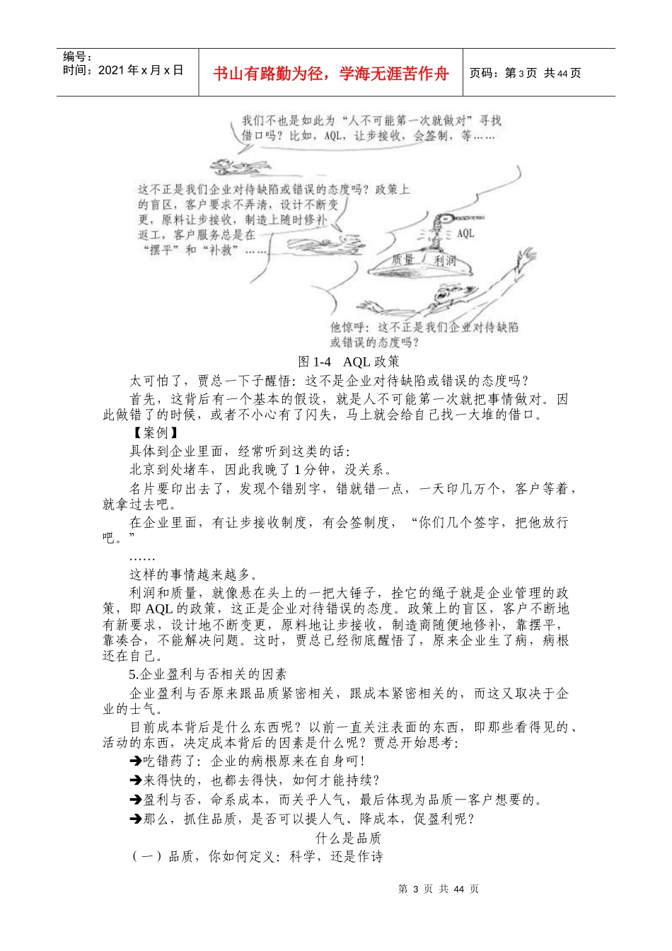 杨钢-如何进行质量成本管理_第3页