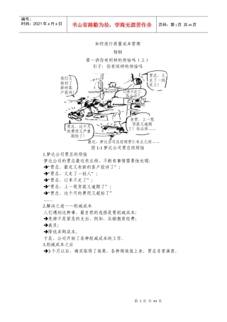 杨钢-如何进行质量成本管理