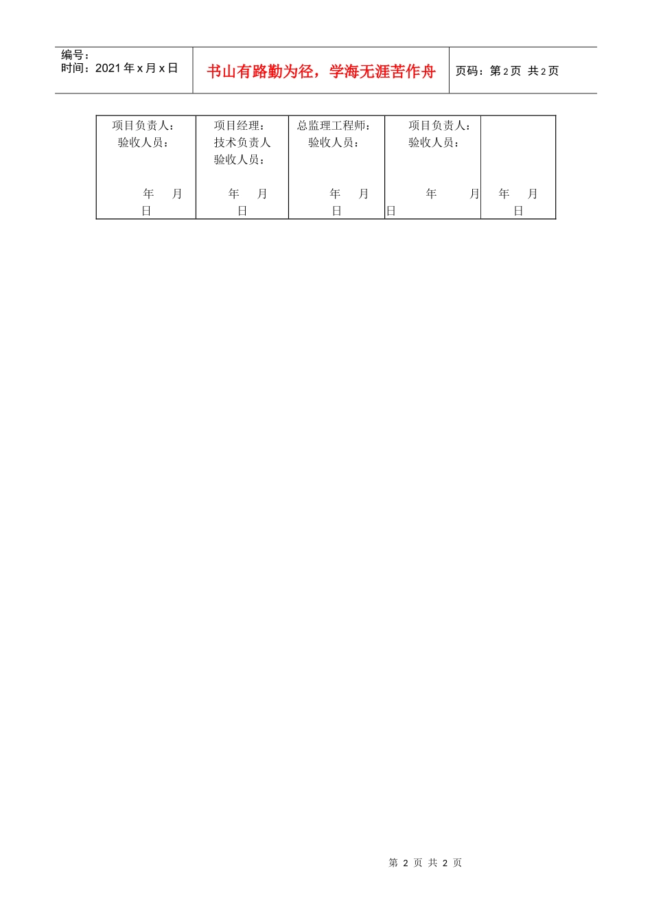 移民安置工程质量分栋验收记录表doc-南水北调工程征地移_第2页