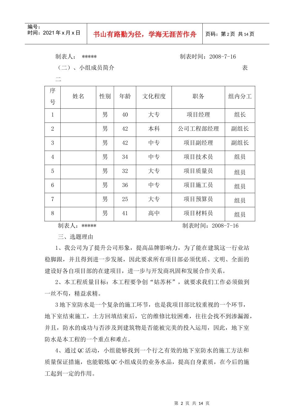地下室防水的质量控制QC小组成果_第2页
