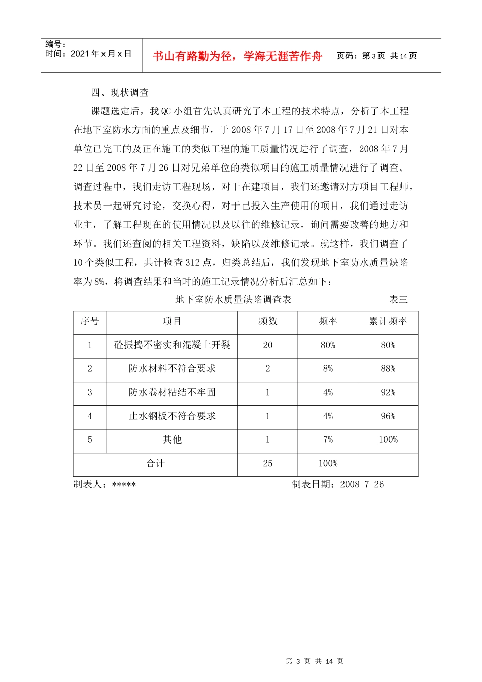 地下室防水的质量控制QC小组成果_第3页