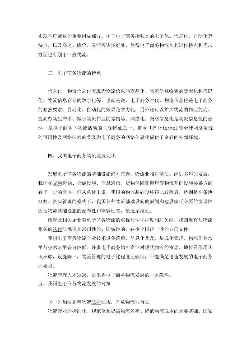 探析我国电子商务物流的现状及发展对策_第2页