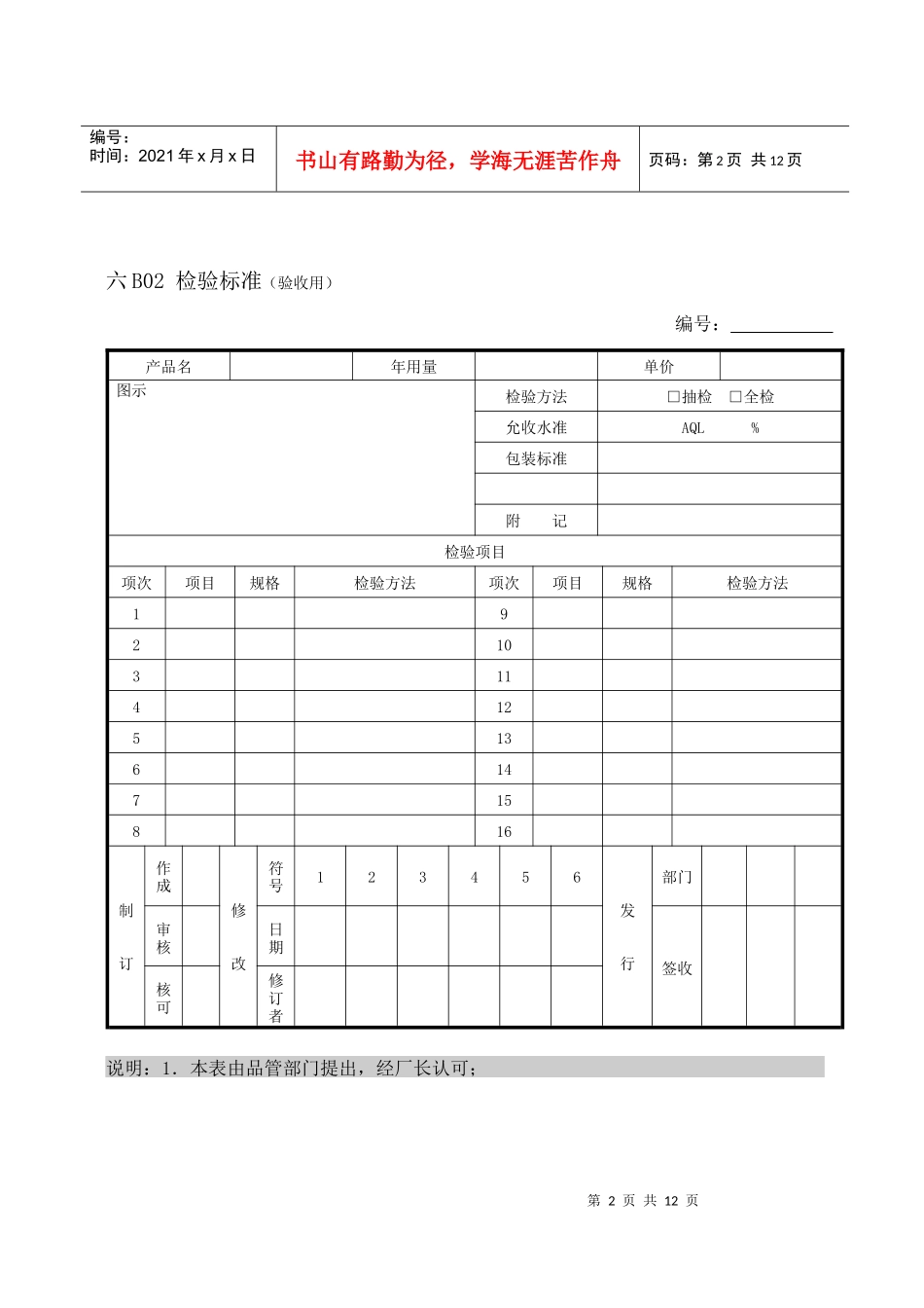 企业管理表格品质管理B纵表格_第2页