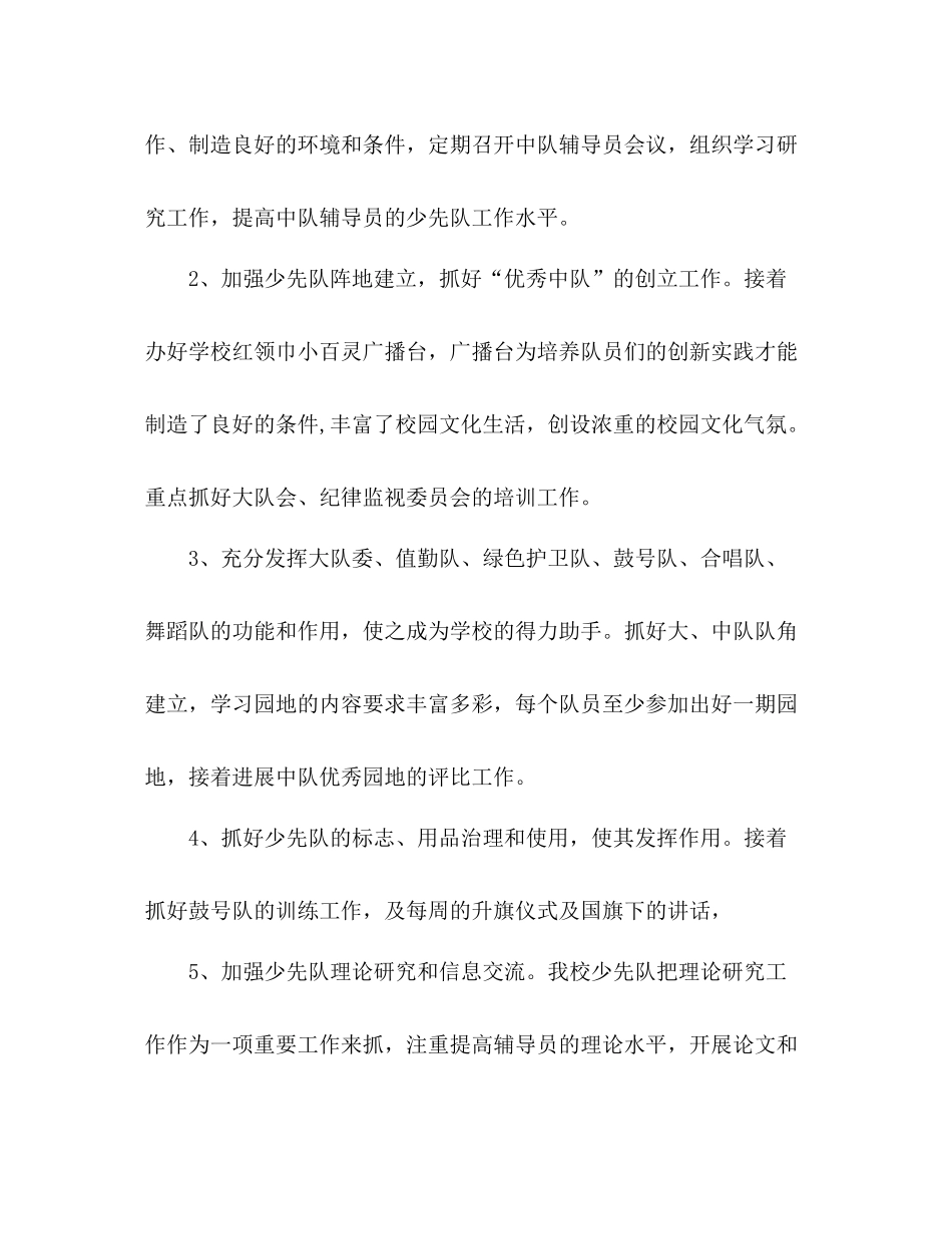 学年镇中心小学少先队工作参考总结_第2页