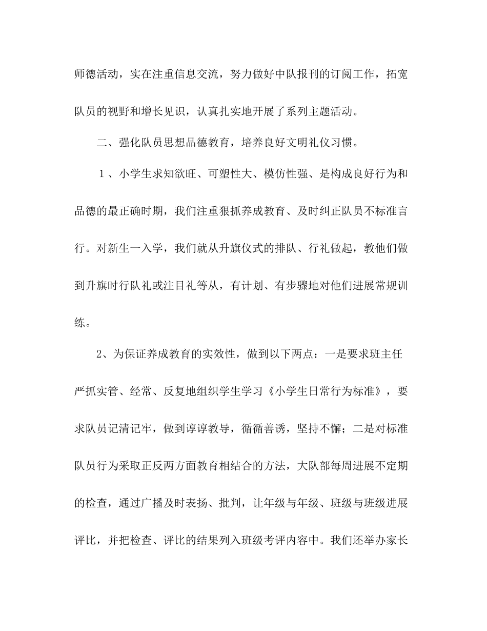 学年镇中心小学少先队工作参考总结_第3页