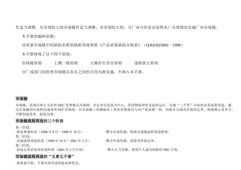 质量价值手册_第2页