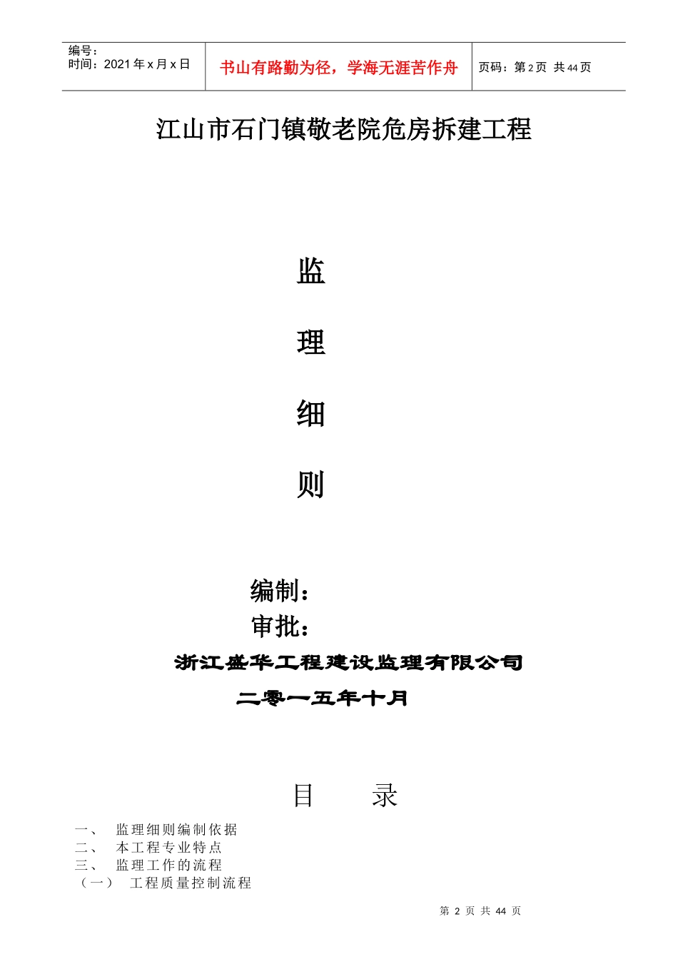敬老院(质量监理细则)_第2页