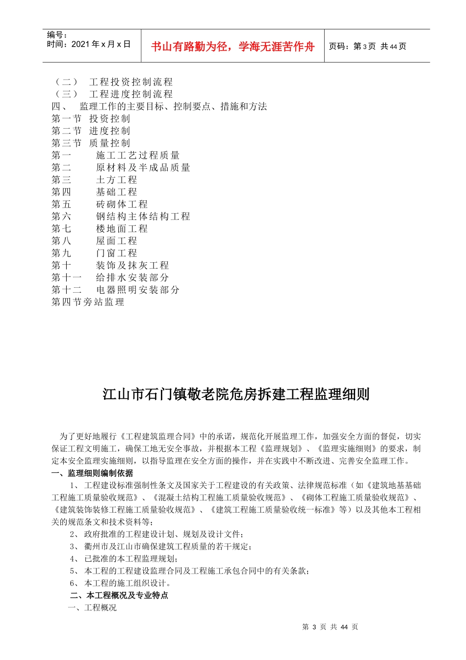 敬老院(质量监理细则)_第3页