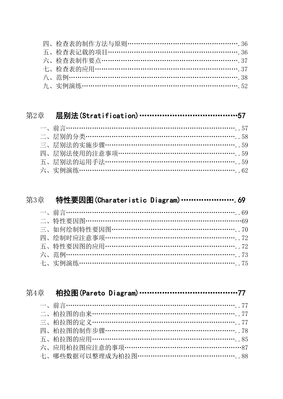 品管七大手法之0——概述_第2页