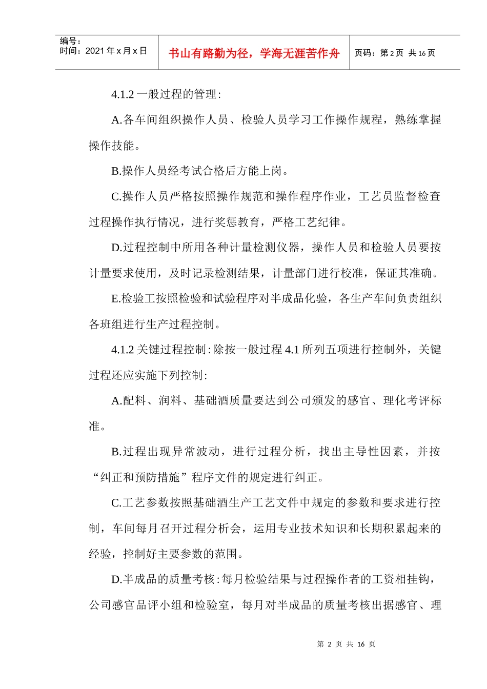 四个质量控制点_第2页