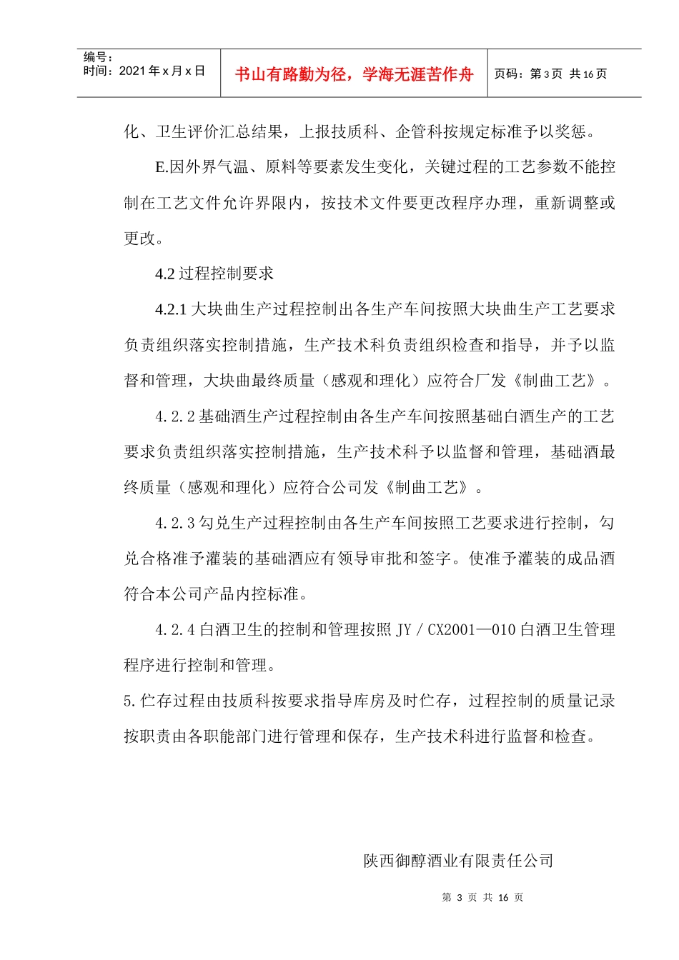 四个质量控制点_第3页