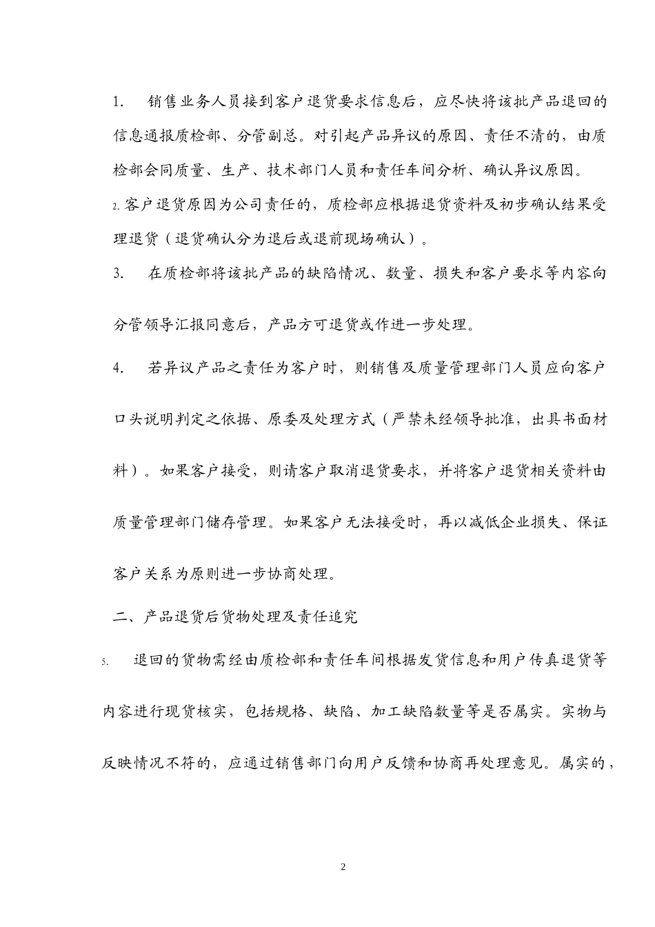质量异议处理暂行办法_第2页