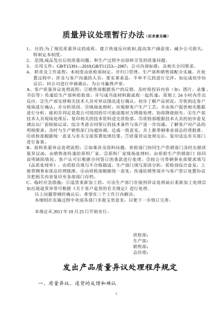 质量异议处理暂行办法