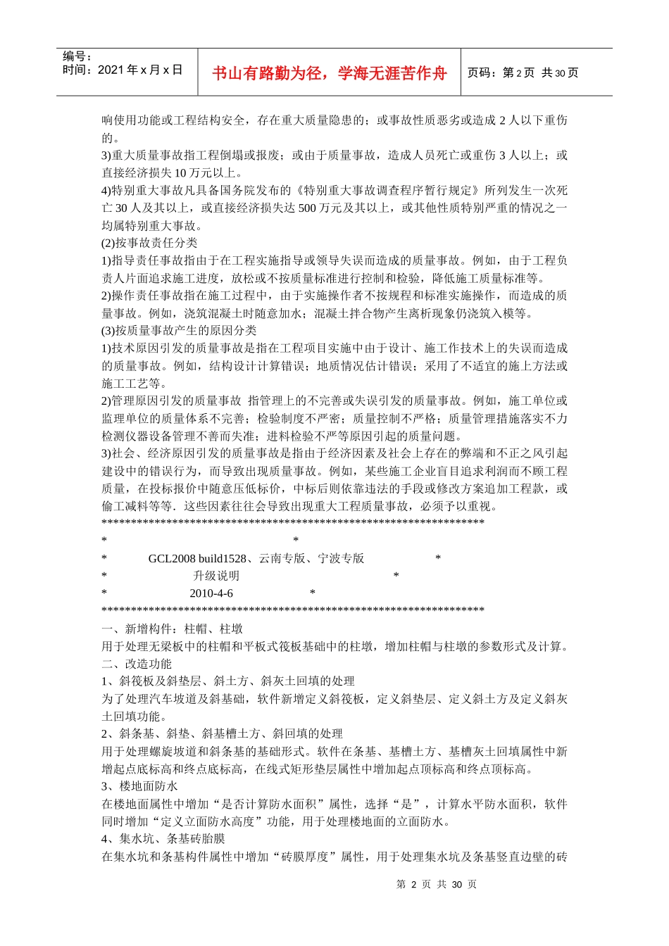 施工现场质量检查的方法介绍_第2页