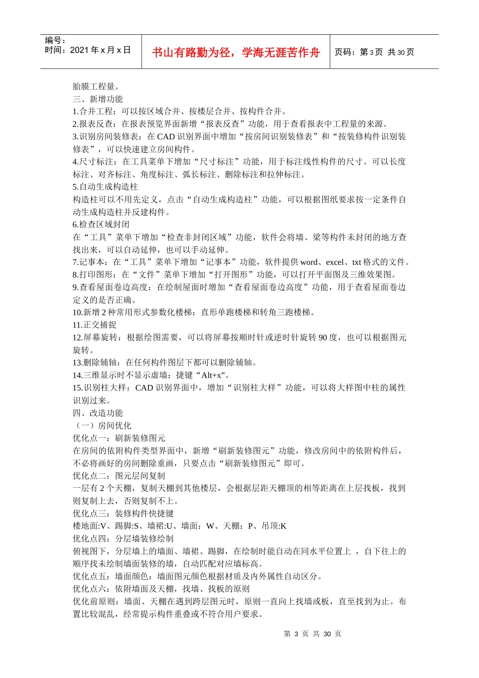 施工现场质量检查的方法介绍_第3页