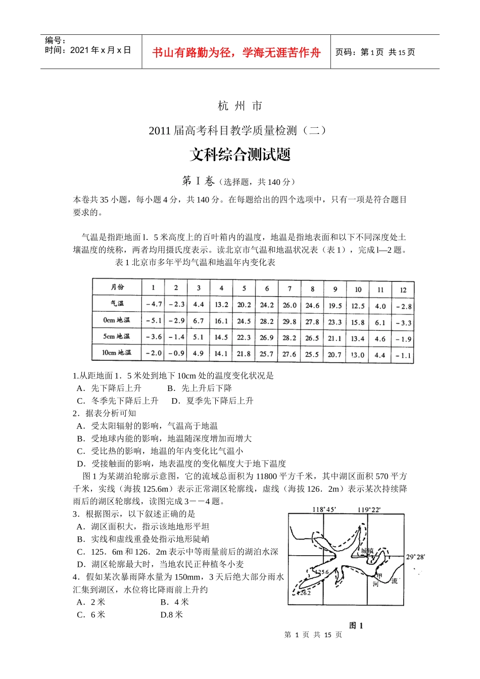 浙江省杭州市XXXX届高三第二次教学质量检测文综_第1页