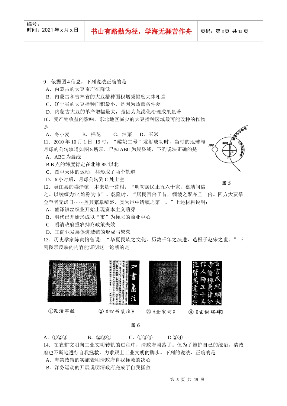 浙江省杭州市XXXX届高三第二次教学质量检测文综_第3页