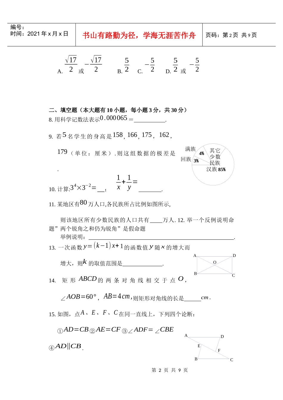 八年级数学质量检测_第2页
