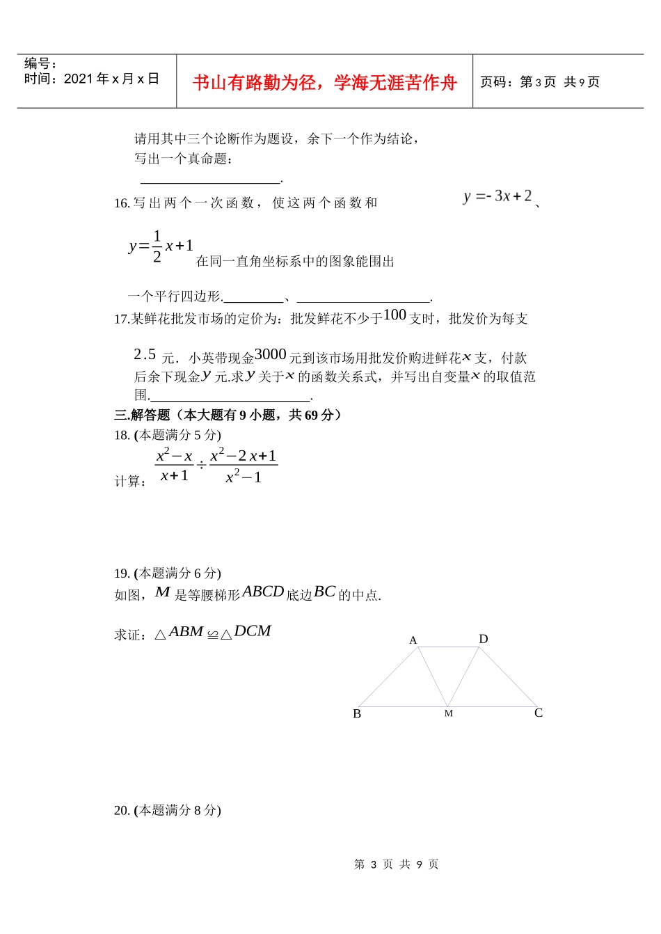 八年级数学质量检测_第3页