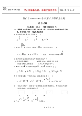 八年级数学质量检测