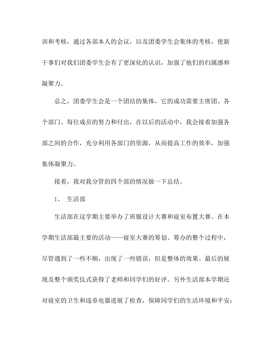 2021年学生会主席个人工作参考总结_第2页