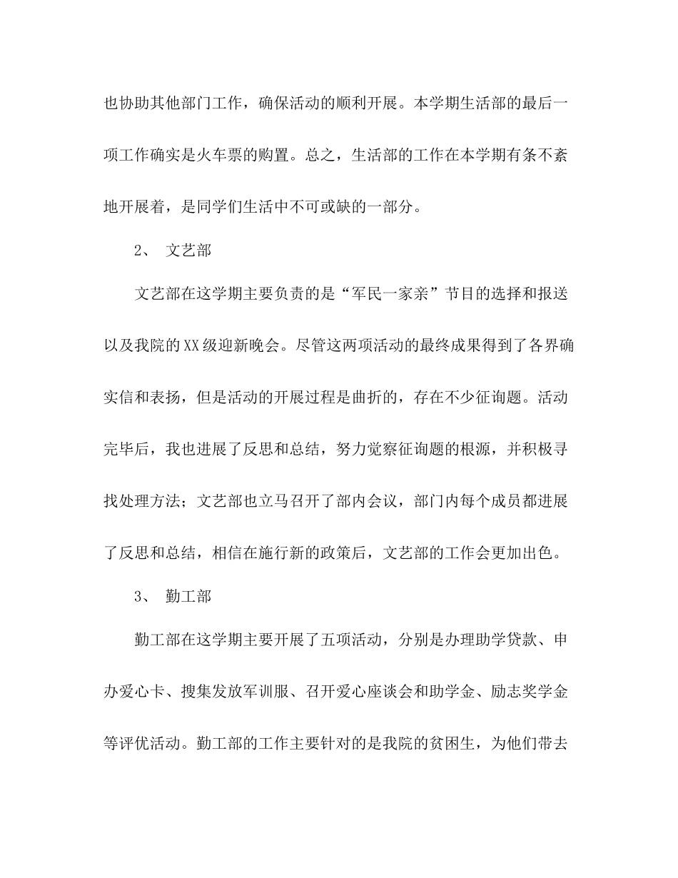 2021年学生会主席个人工作参考总结_第3页