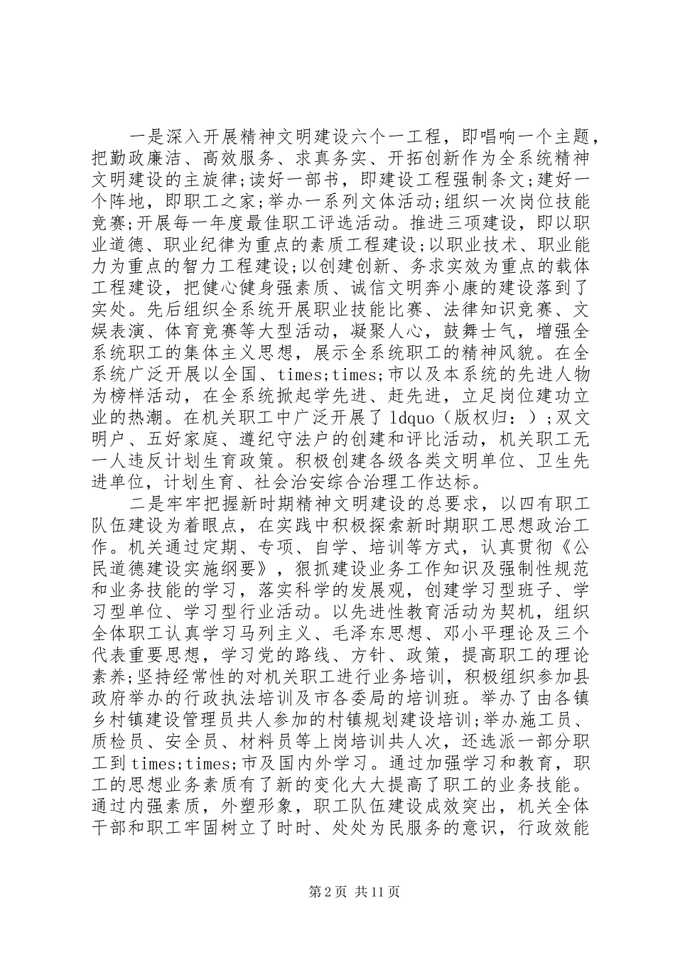 第一篇：建委创建县级红旗文明单位的自查报告_第2页