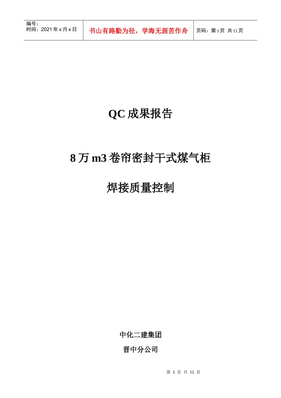 QC成果报告_第1页