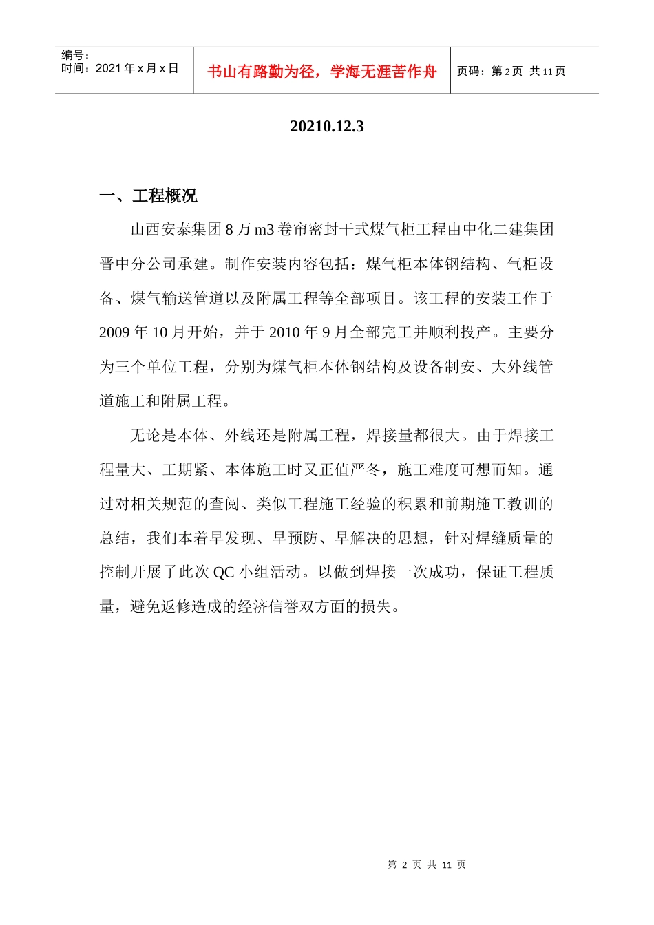 QC成果报告_第2页