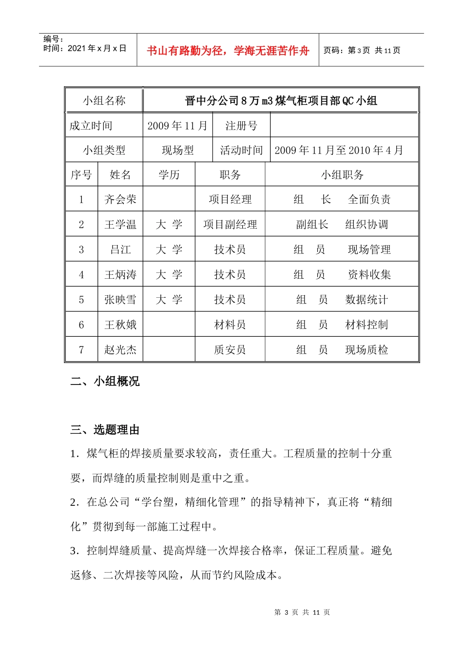 QC成果报告_第3页