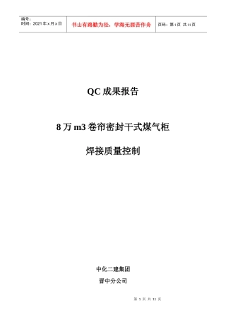 QC成果报告