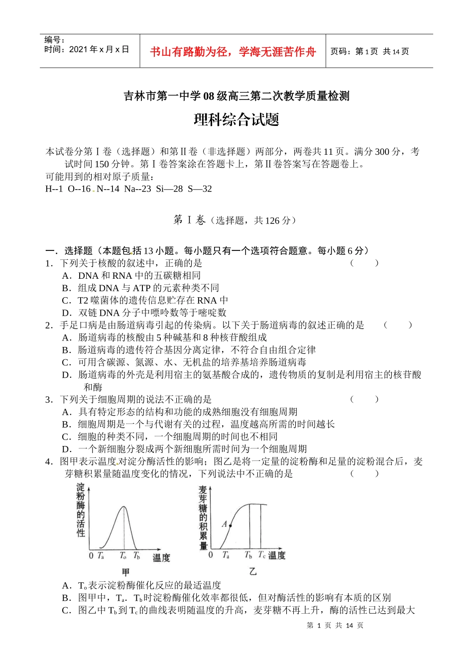 吉林省吉林市第一中学XXXX届高三第二次教学质量检测理科综合试题_第1页